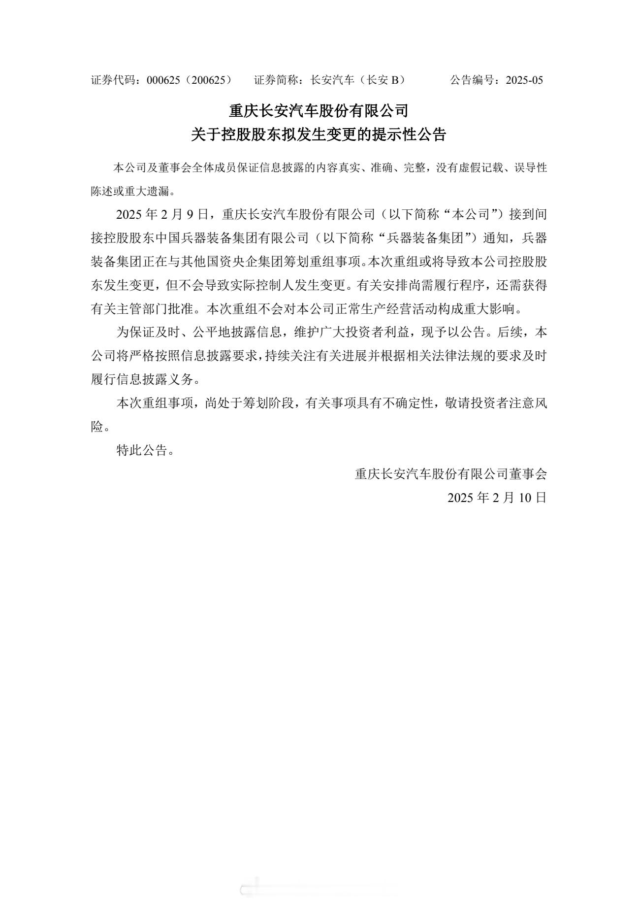 今日国内汽车行业最新突发：2 月 9 日下午，东风汽车股份有限公司（600006