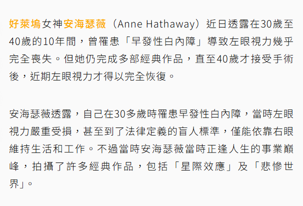【安妮海瑟薇曾左眼半盲10年】完全看不出来安妮海瑟薇那时候视力有问题啊……最近她