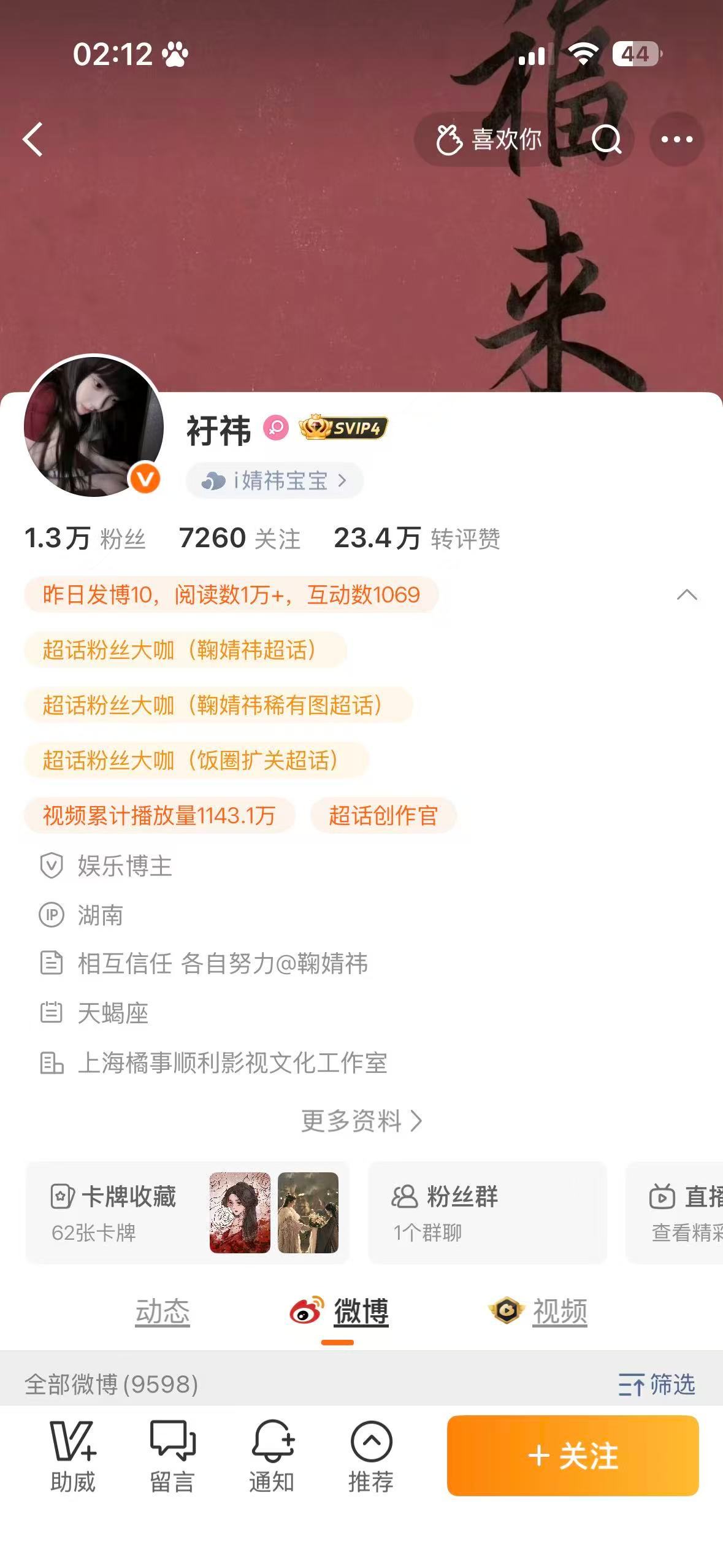 你们那个互动秒破20的微博是在哪里下的