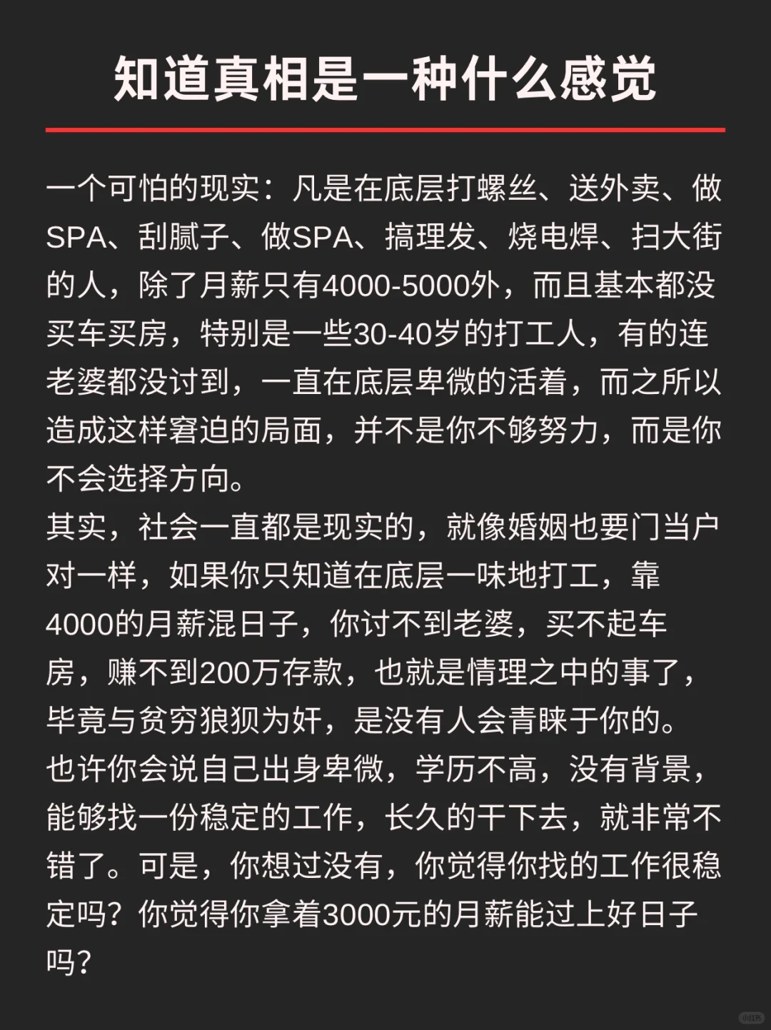 知道真相是一种什么感觉