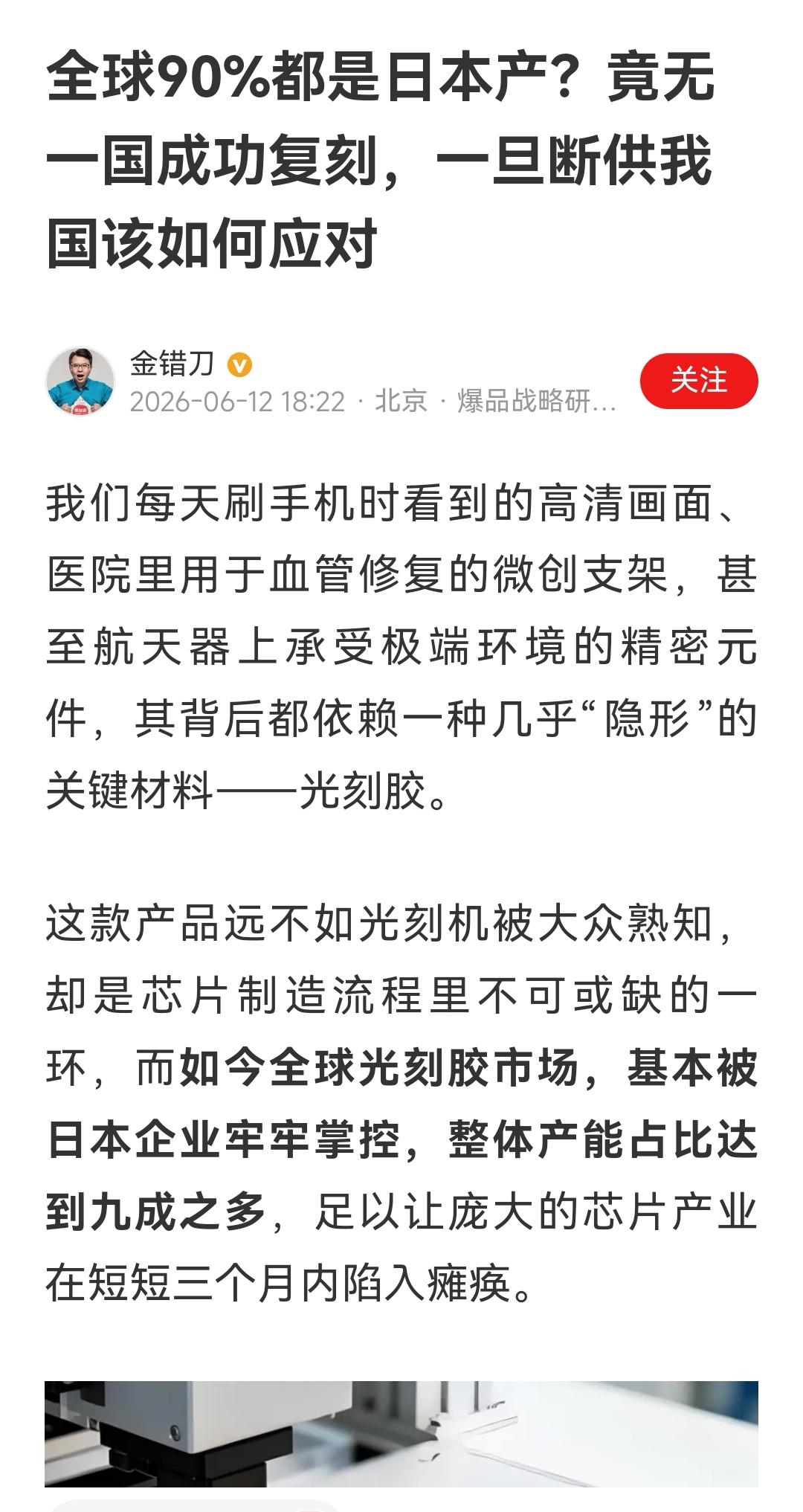 是不是又该感谢日本断供，倒逼中国弯道超车，研究出韬定律2，彻底解决光刻胶难题！！