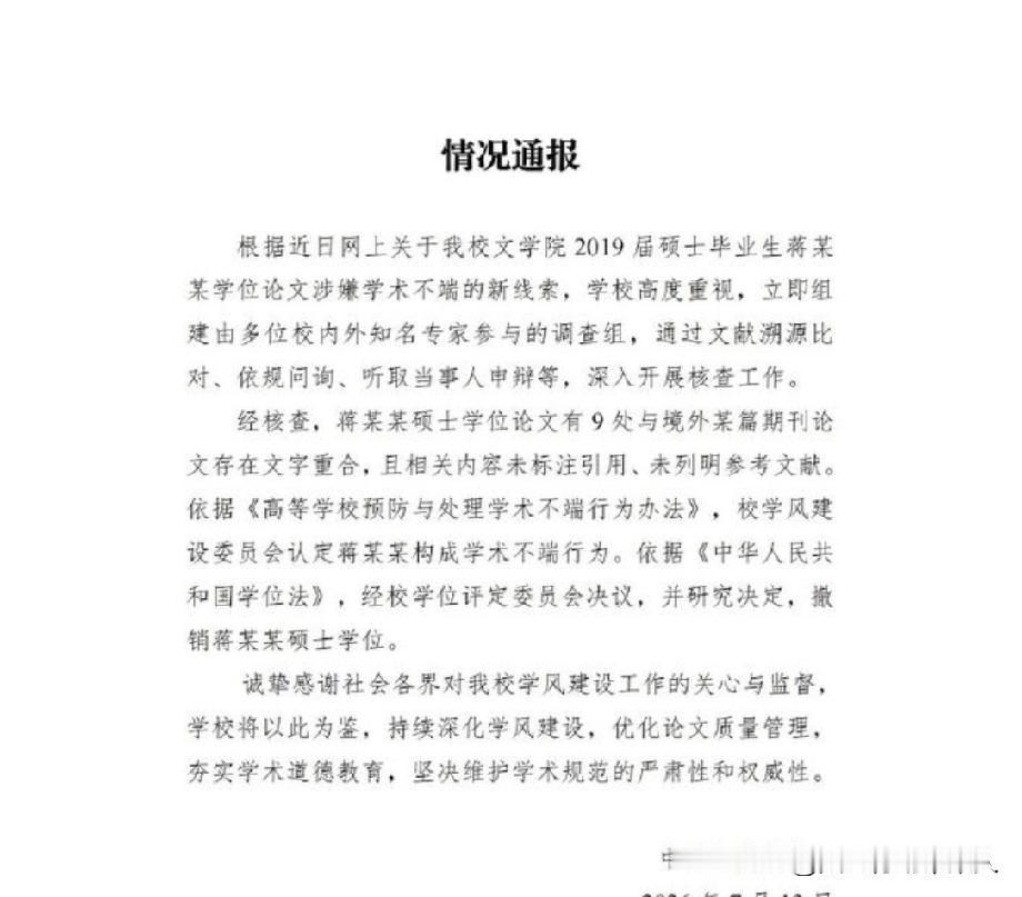蒋方舟学位被撤销致歉：名气再大，也不该纵容学术投机
 
最近蒋方舟硕士学位被人大
