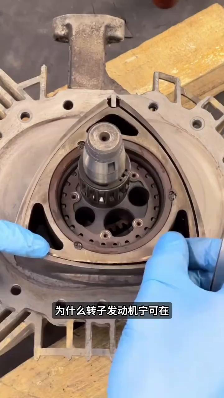 发动机的巧思。
为什么转子发动机宁可在三个角上装活动密封片，也不直接做成实心三角