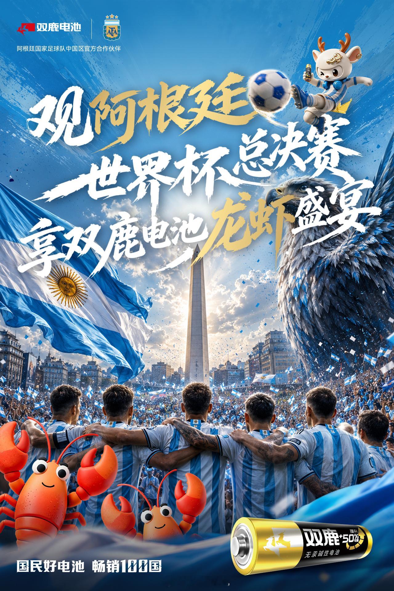 宁波双鹿请员工吃大餐见证阿根廷冲击世界杯卫冕 凌晨看决赛，宁波双鹿🔋请吃1吨龙
