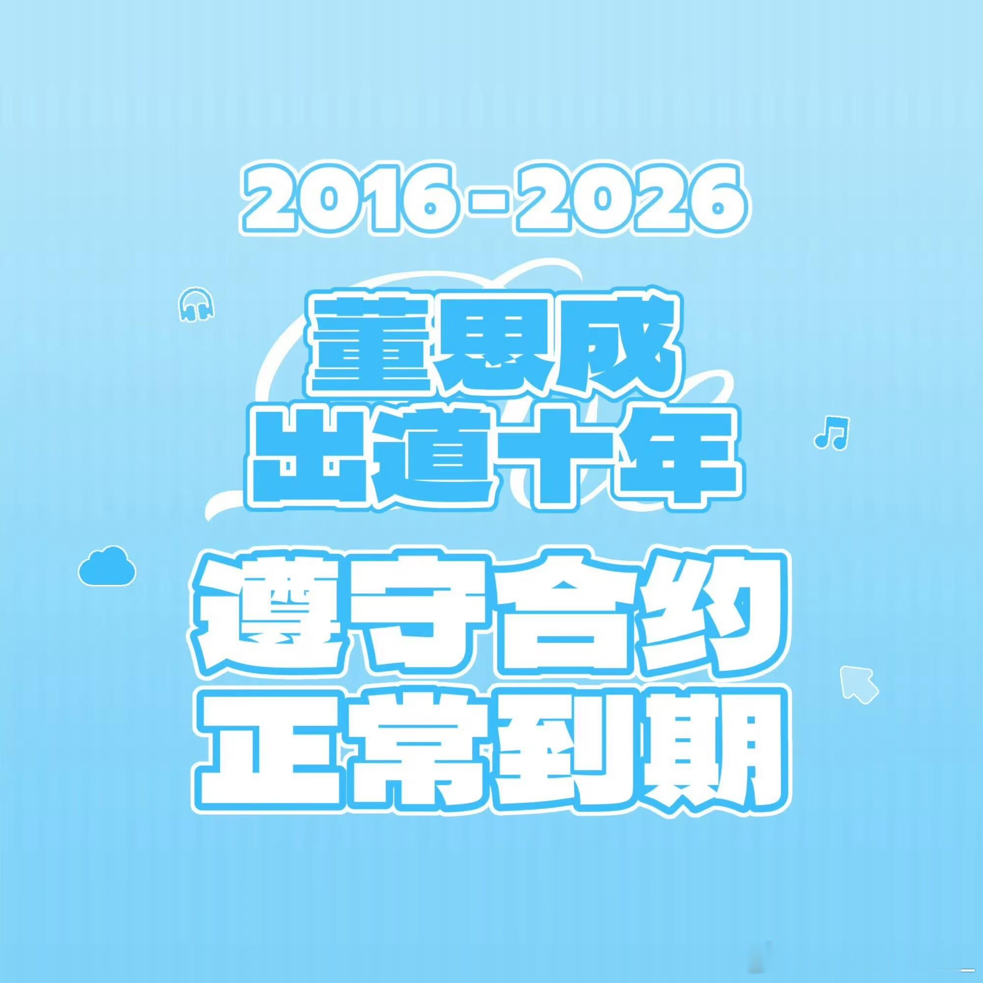 WayV还没发董思成公告应该不会明天发吧 