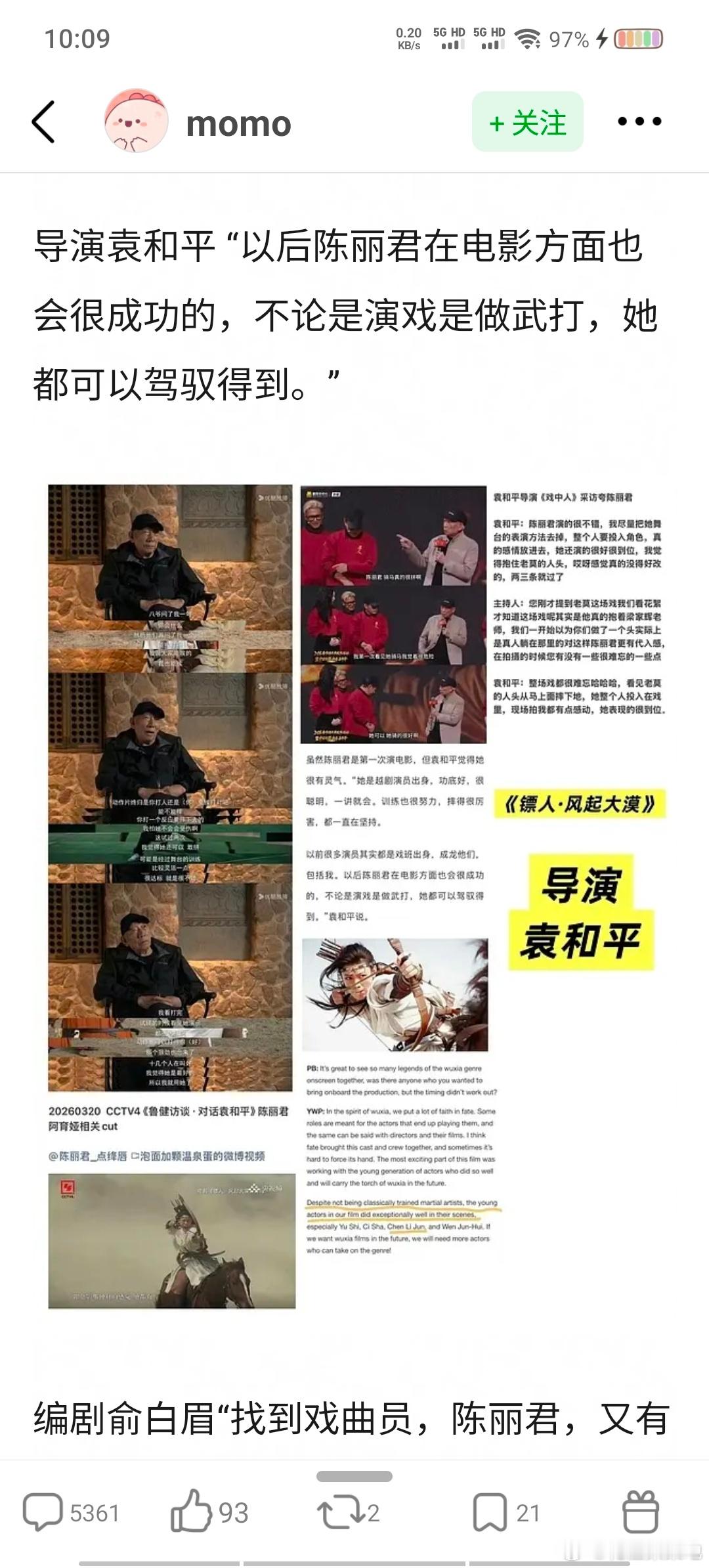 百花奖获奖名单恭喜🌶️陈丽君🎉  凭借镖人女主阿育娅获得第38届大众电影百花