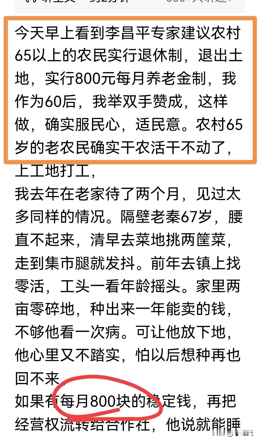 农民完全可以有正式退休职工待遇！别急，往下看。
65岁以上农民农民完全可以实行退