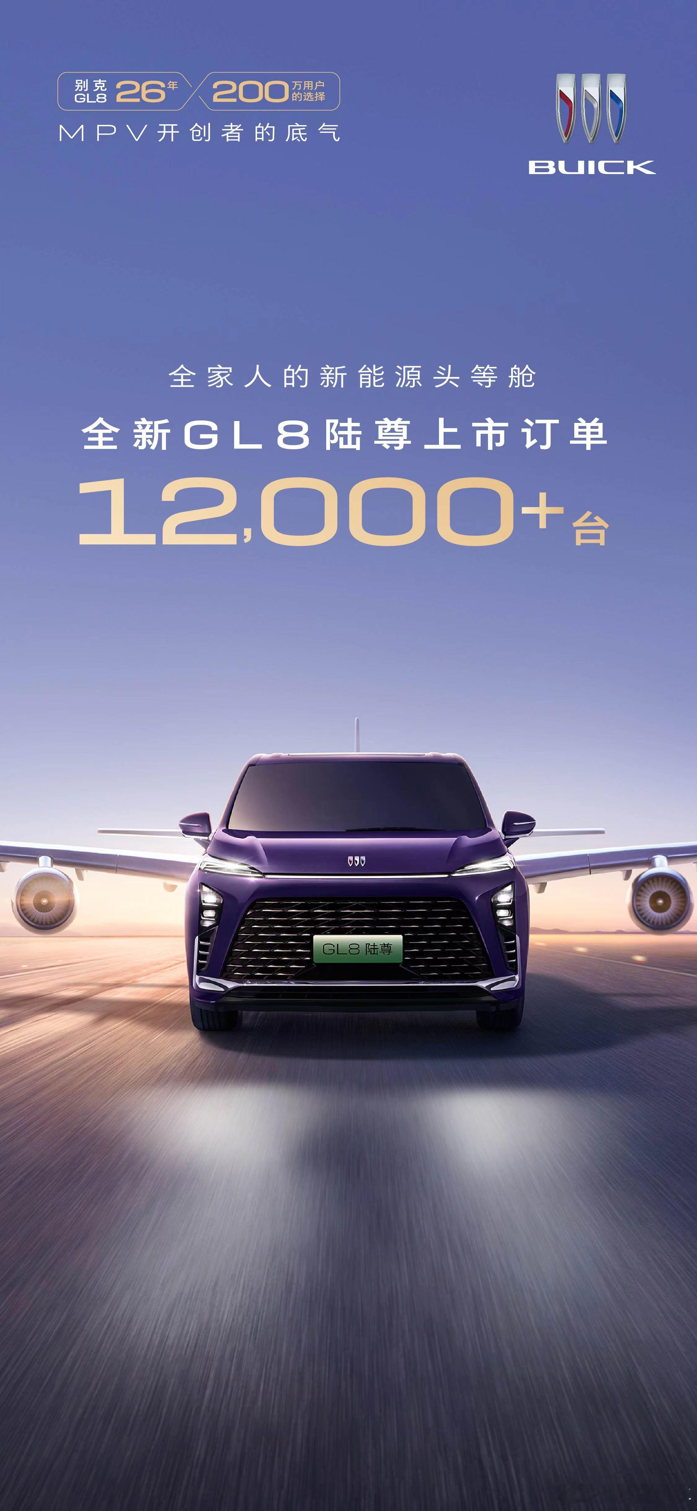 全新GL8陆尊订单突破12000辆全新GL8陆尊头等舱上市33.99万起 燃油车