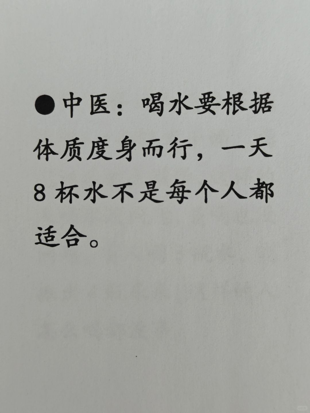 《黄帝内经》讲喝水不是越多越好！