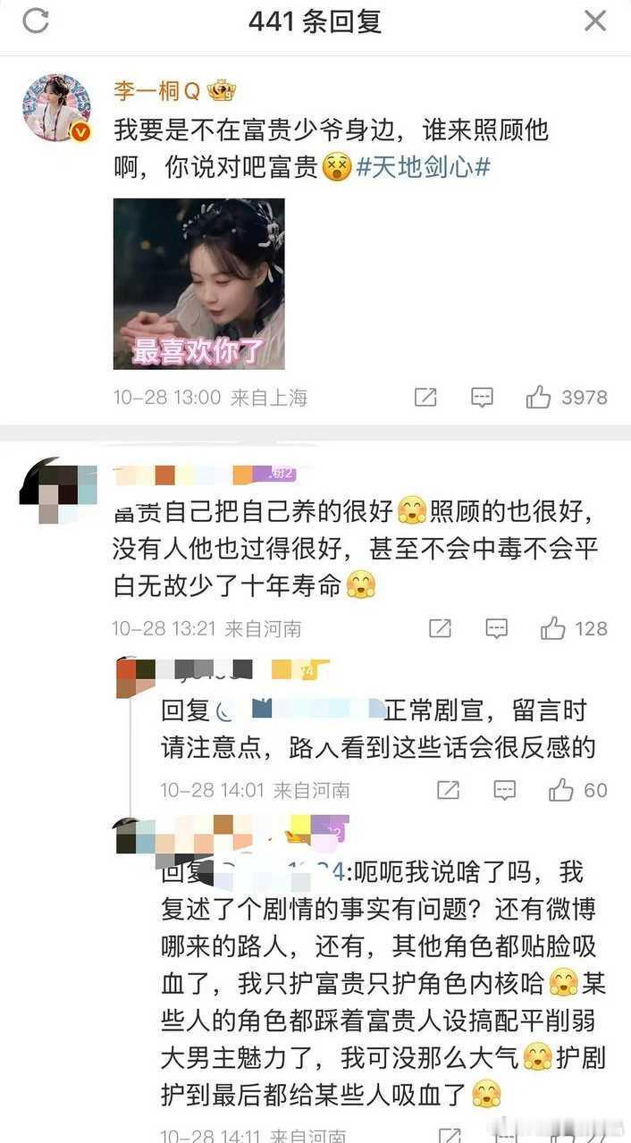 李一桐配合剧宣是敬业，有些粉丝怎么还阴阳爱岗敬业的桐姐呢？ ​​​