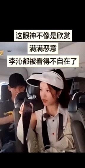 死死盯着李沁半天不眨眼，被当场拆穿后，这变脸速度堪比川剧。

车厢里空气瞬间凝固