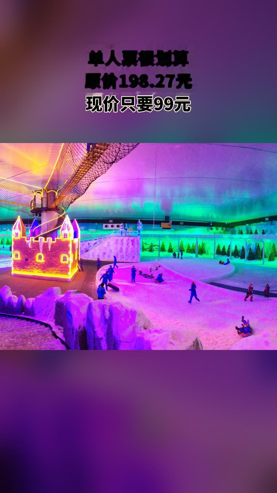 冰雪海洋世界，爆款来袭，4.2分推荐，单人票