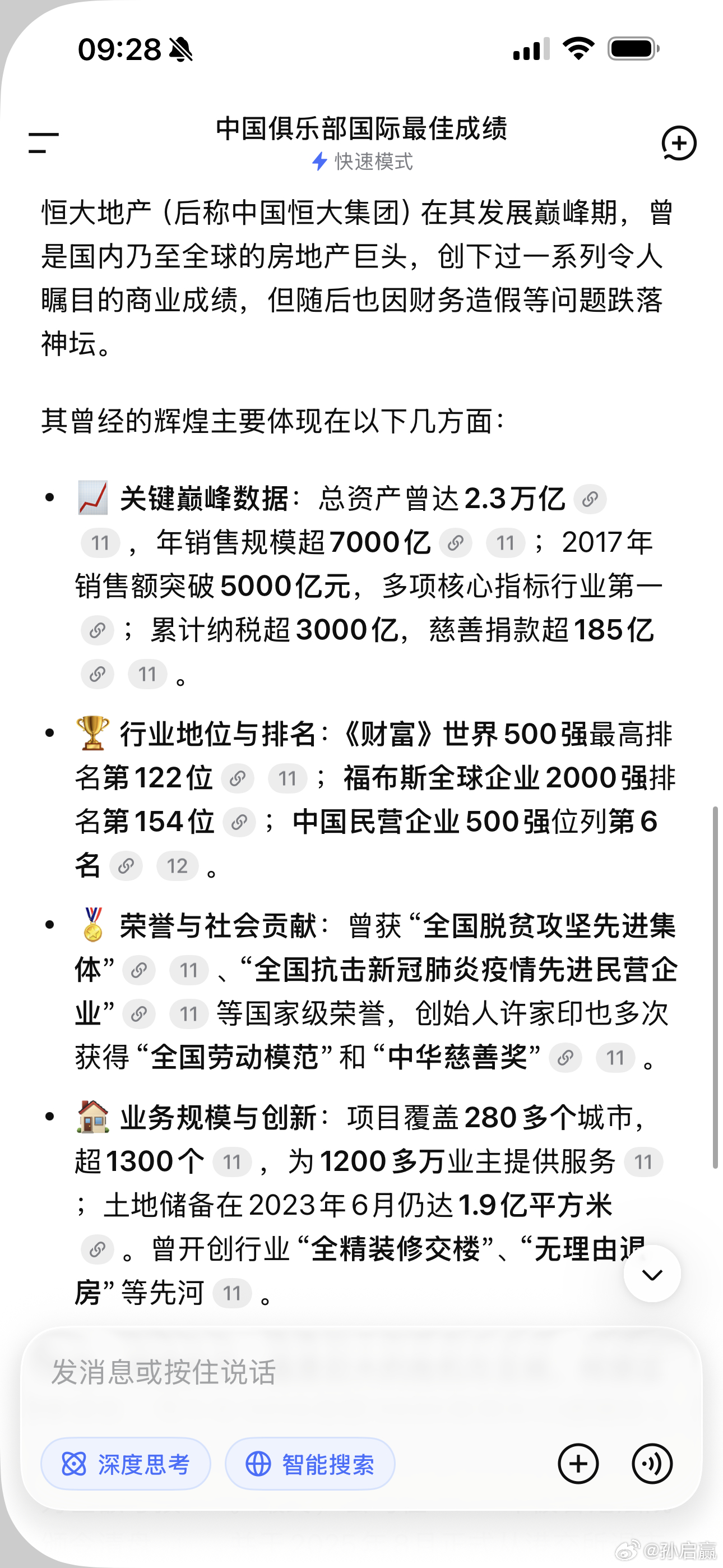 世界杯虽然恒大早已被钉在历史的耻辱柱上，但是在房地产和足球领域最辉煌的成绩，都是