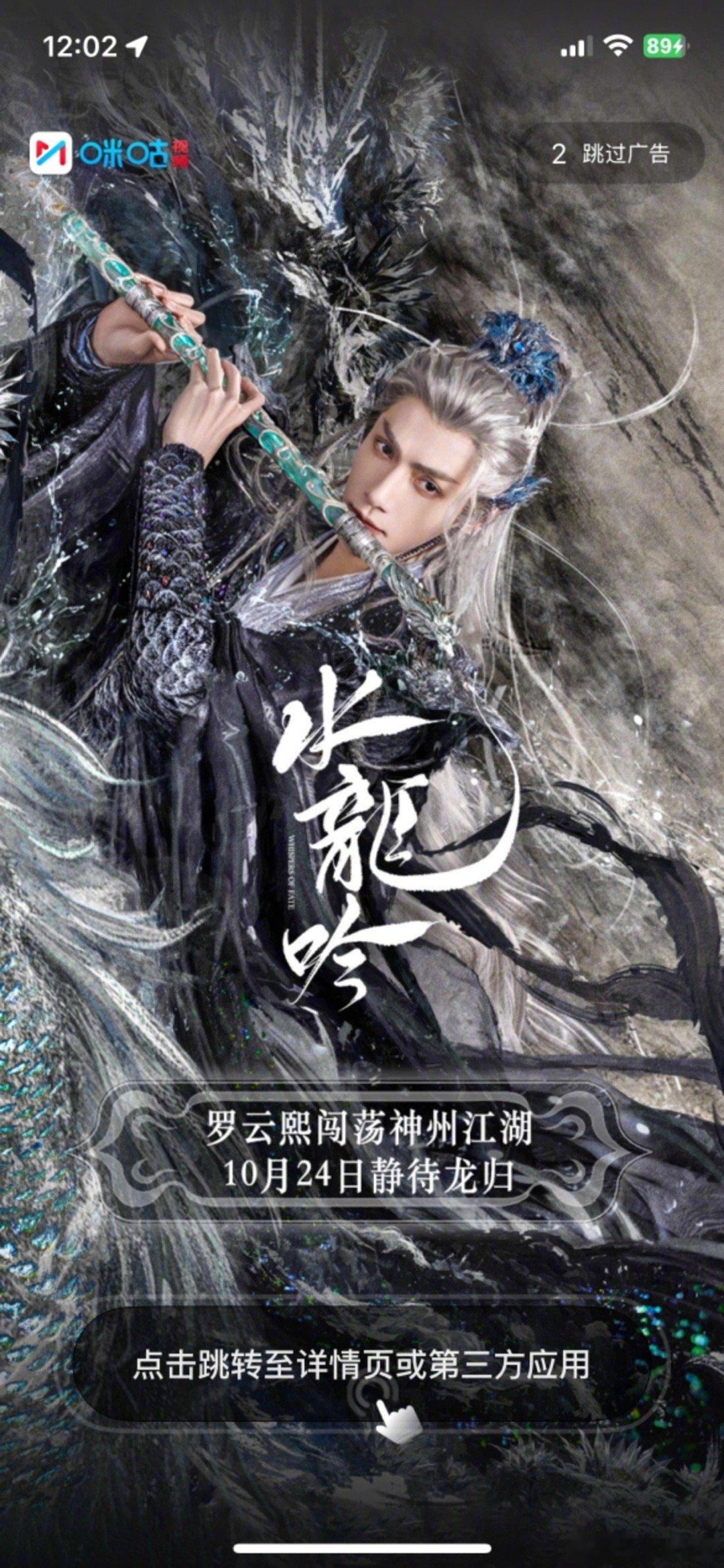水龙吟定档咪咕上线痛页罗云熙唐俪辞霸屏登场今日咪咕直接被《水龙吟》承包！独家痛页