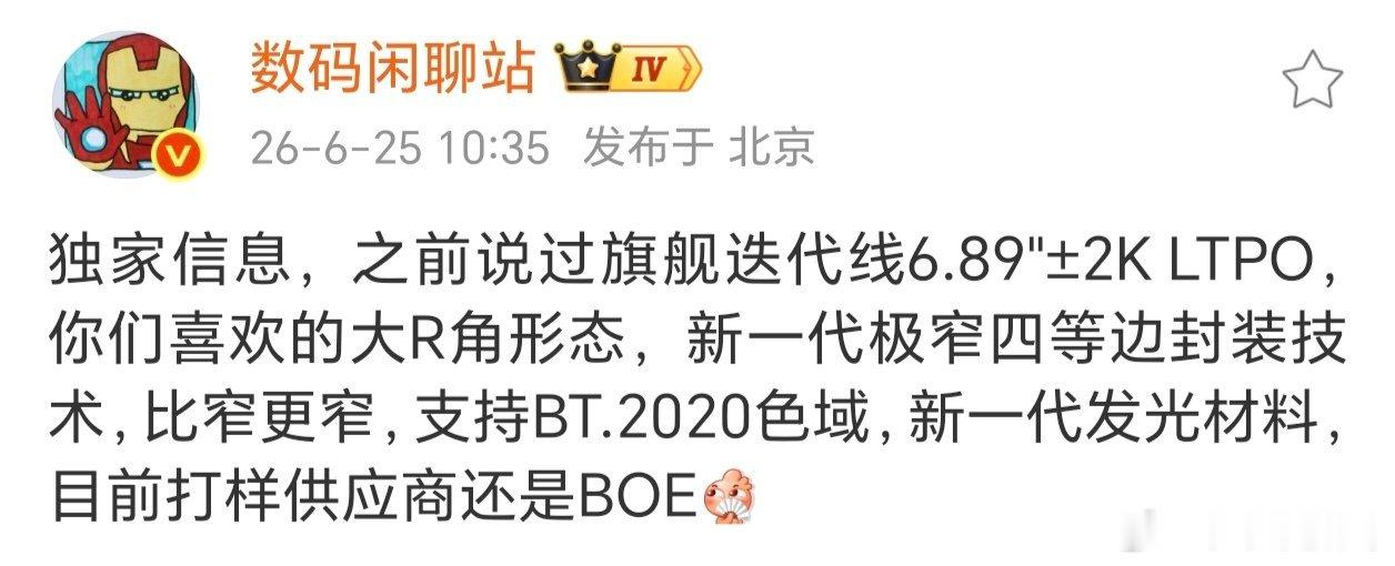 这回OPPO旗舰大杯会用2K京东方屏？要知道OPPO之前只在超大杯上用了2K京东