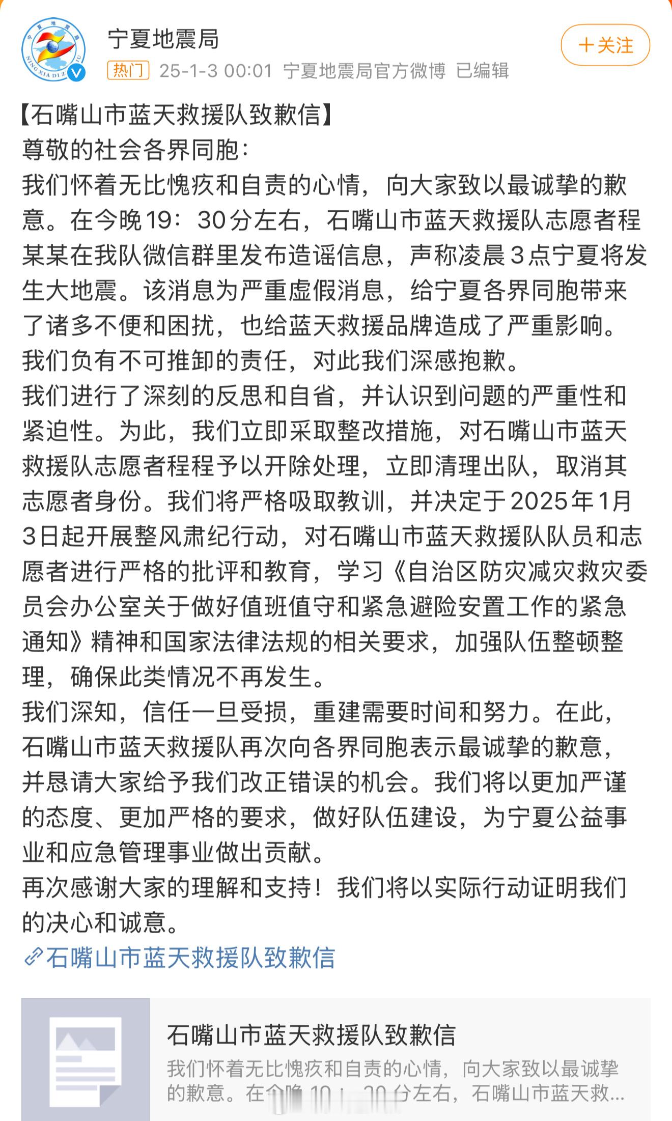 宁夏地震局  刚刚群里银川的朋友说高速出城的人很多……谣言太可怕了[doge] 