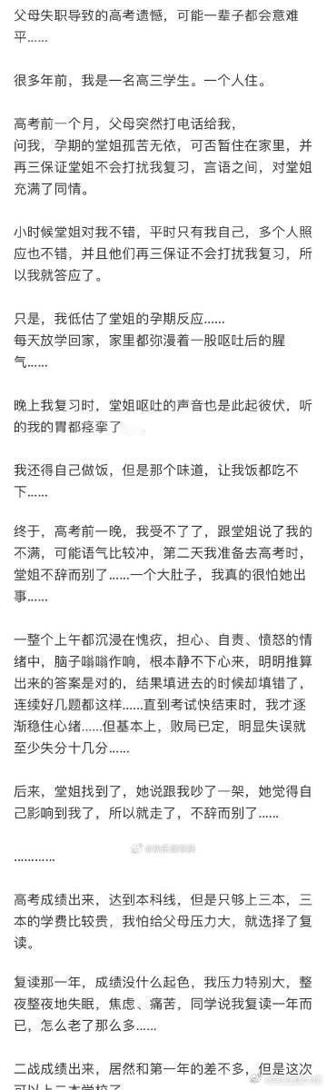 父母失职导致的高考遗憾，可能一辈子都会意难平……[哆啦A梦害怕] ​​​