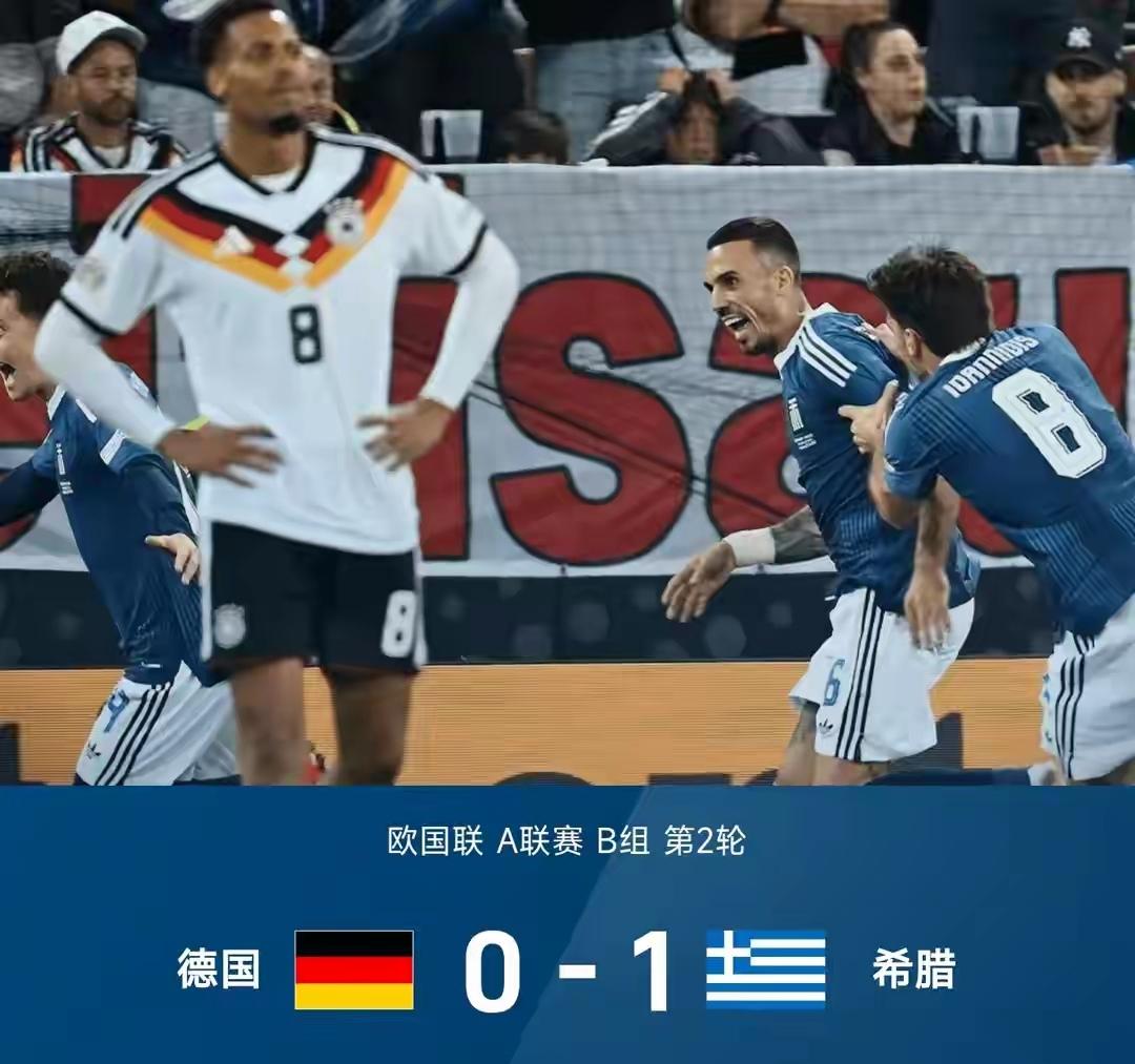 欧国联A级比赛再战四场，德国主场0-1负于希腊，挪威1-2负于葡萄牙，塞尔维亚1