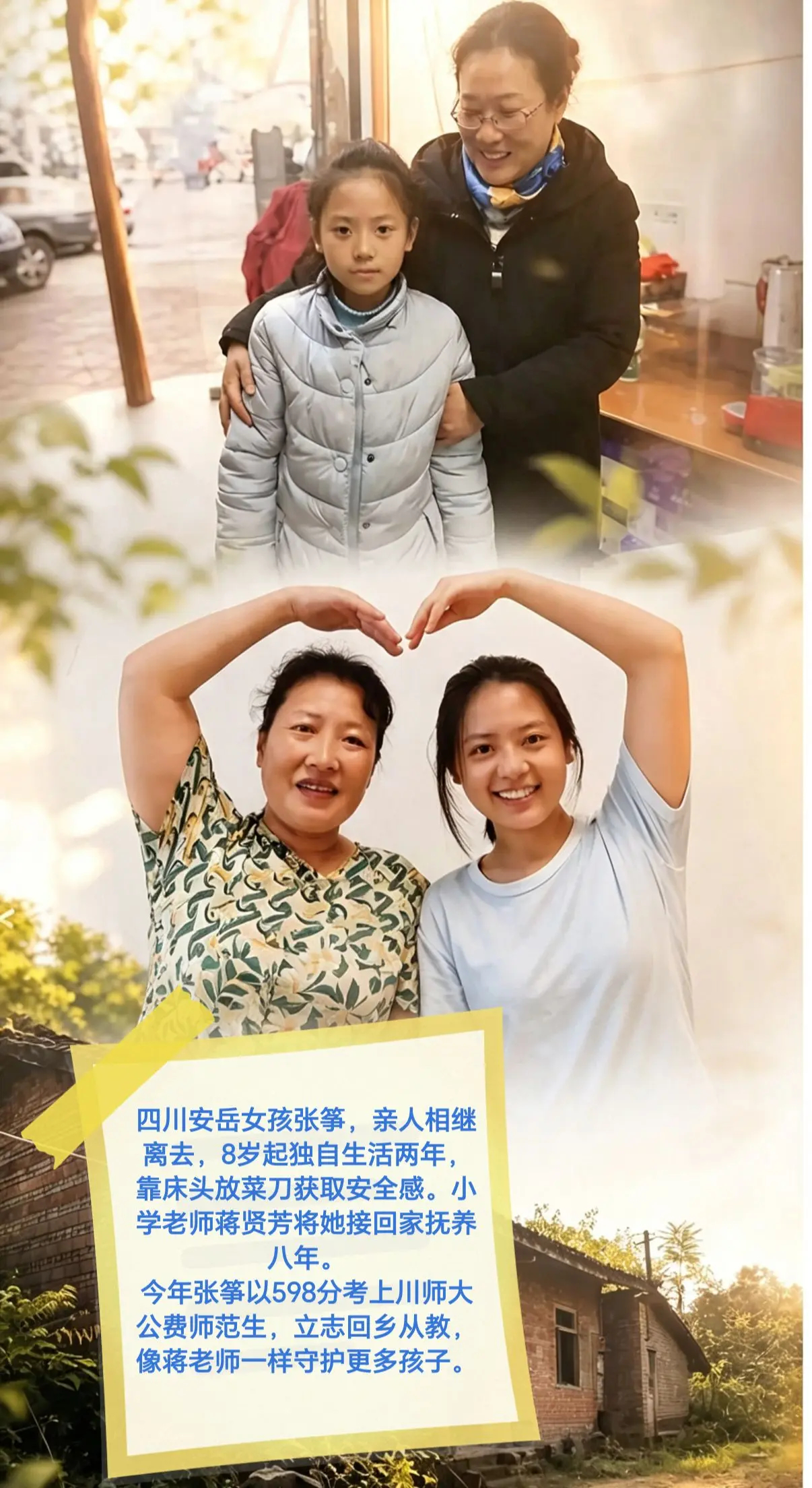 女孩8岁独居床头放菜刀现考上一本 女孩张筝失去全部亲人，8岁一个人守着三间瓦房，