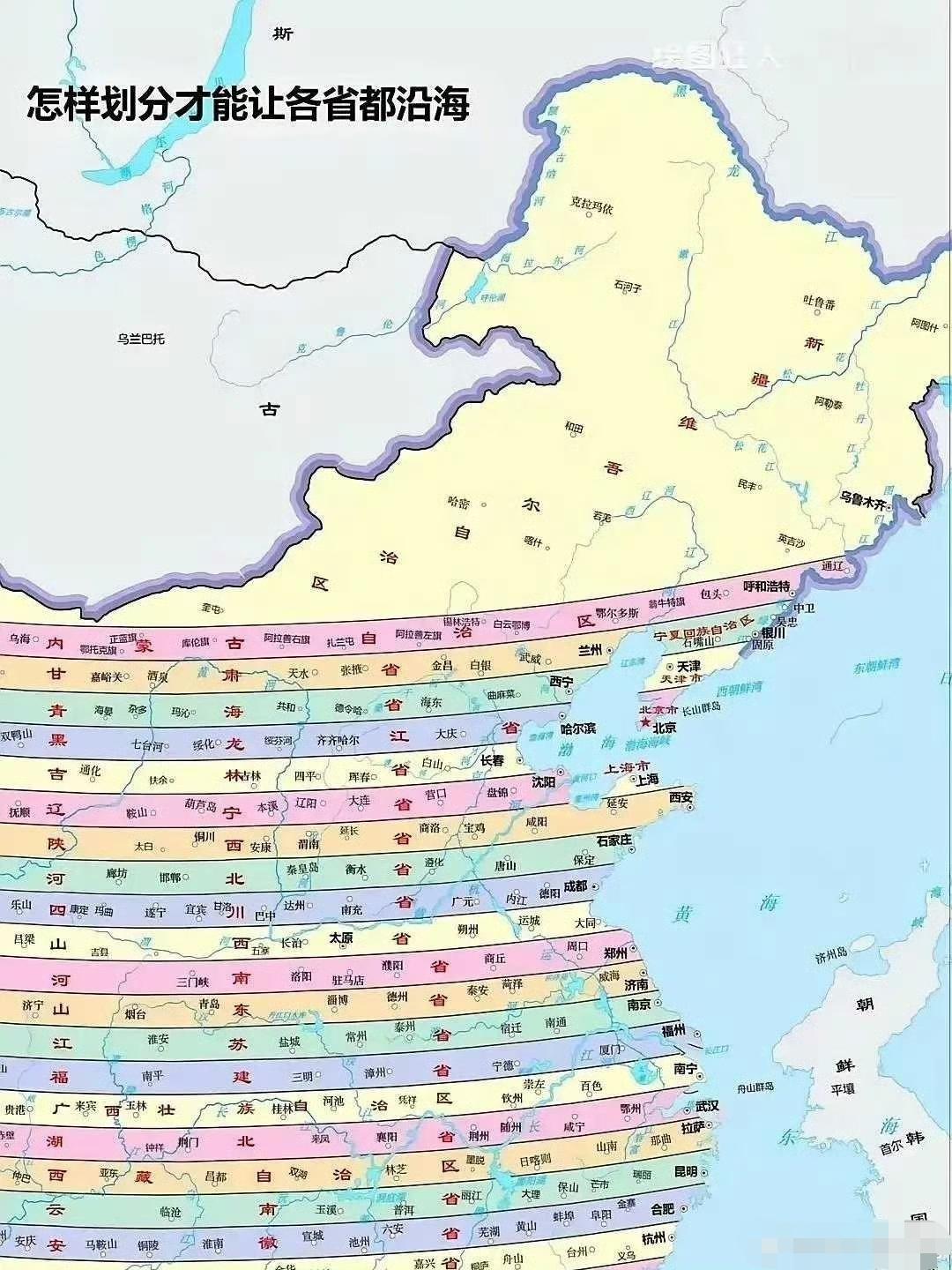 这样划分，才能让我们每个省都是沿海。[尬笑]