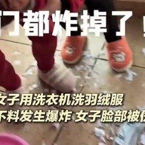 羽绒服机洗炸伤脸！这3个清洗误区90%羽绒服机洗竟炸伤脸！这3个清洗误区90%人