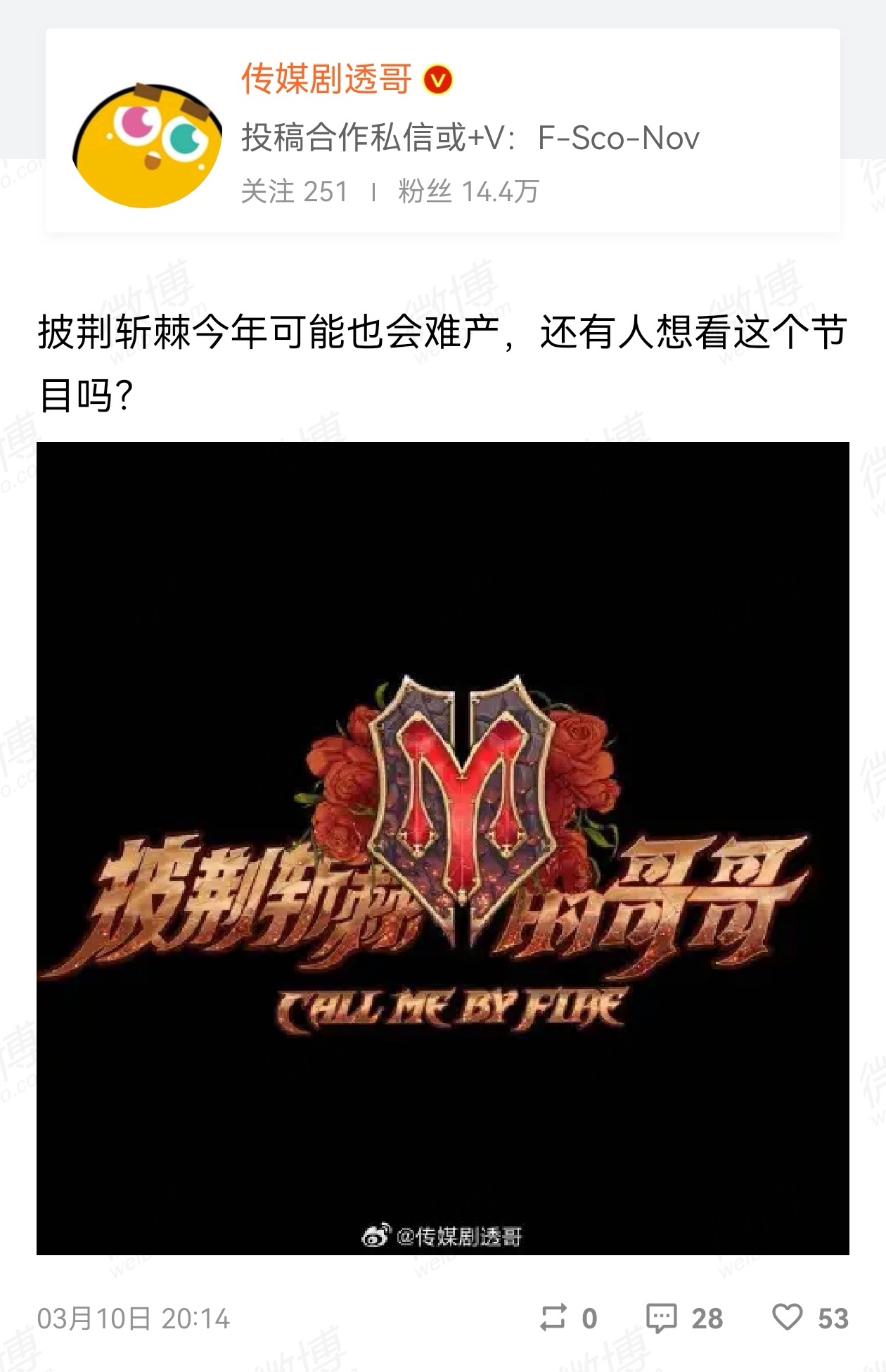 披荆斩棘5去年可是芒果综艺前台播放量第一。怎么会今年难产了呢？难道芒果的前台播放