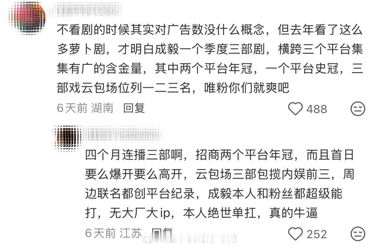 成毅粉丝很低调，成毅也是真的牛 一年三部剧全集有广的含金量没几个人能做到 