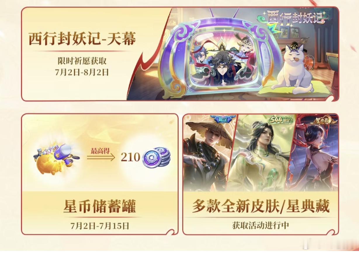 王者新天幕西行封妖记新天幕不知道是什么样的应该也是二次元风格，明天就可以抽啦