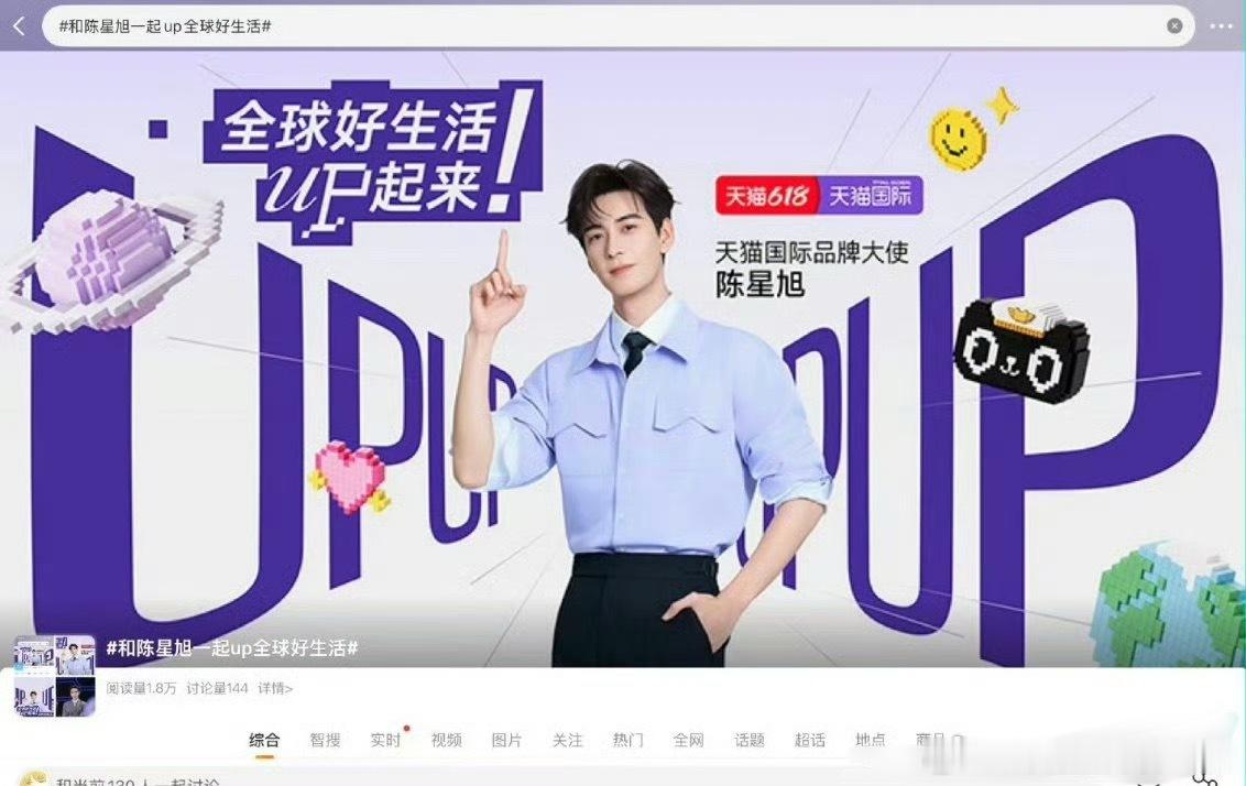 陈星旭新商务天猫国际品牌大使，陆大人夯爆了