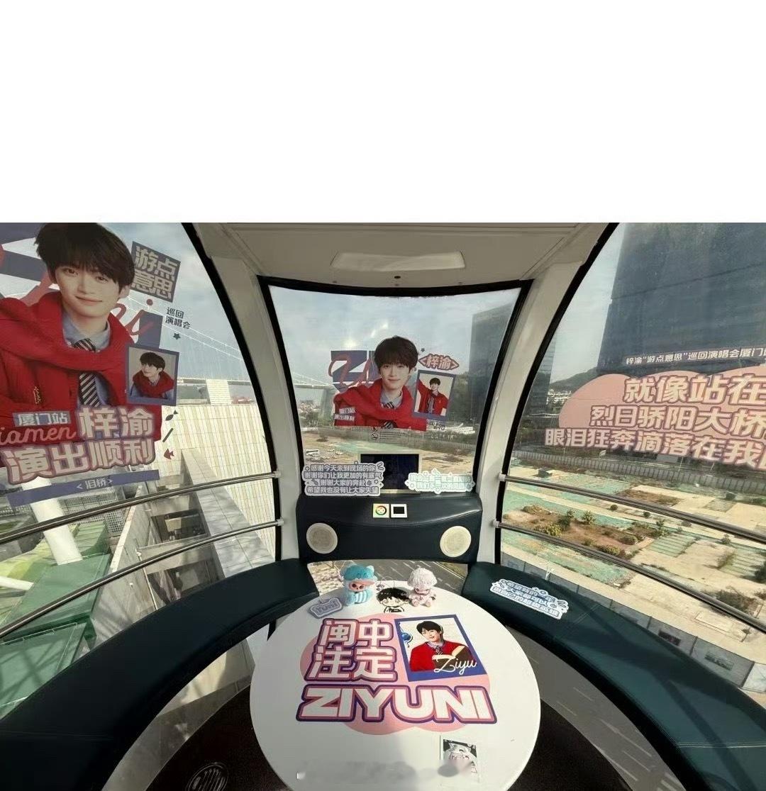 梓渝粉丝给他厦门演唱会做的应援好壮观：轻轨、摩天轮、大巴、船帆