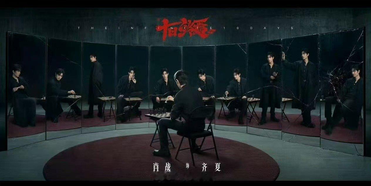 肖战  肖战已经开始给我们下棋了齐夏已经开始给我们下棋了 齐夏已经开始给我们下棋