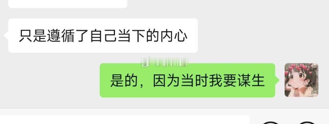 谋爱 也是谋生 