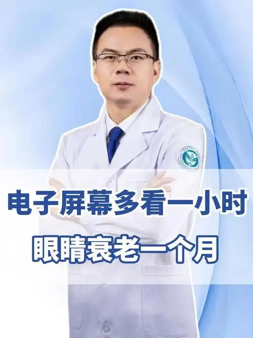 电脑多看一小时眼睛衰老一个月别再骗自己了！研究说，电脑多看一小时，眼睛就衰老一个