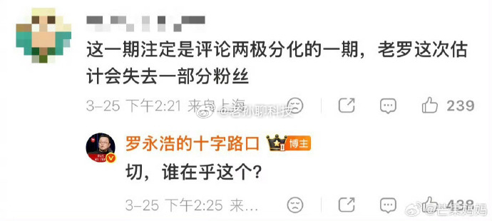 罗永浩否认对话杨笠掉粉贾老板就是不懂忍贾老板如果之前没作妖，这个时候给老罗来一下