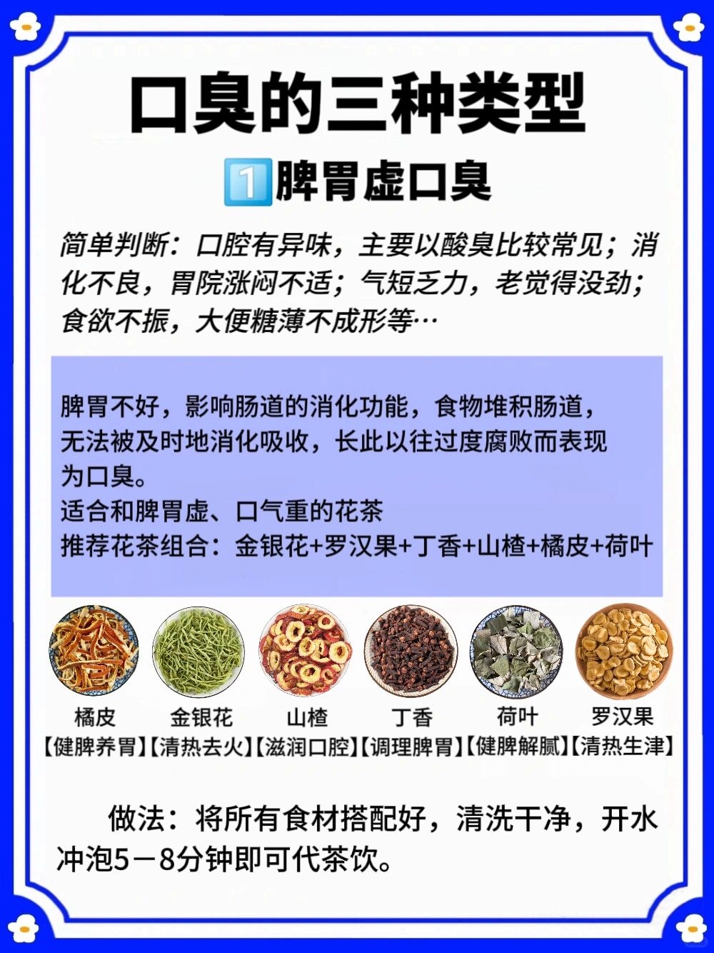口臭去不掉是方法不对，3个原因内调改善✅