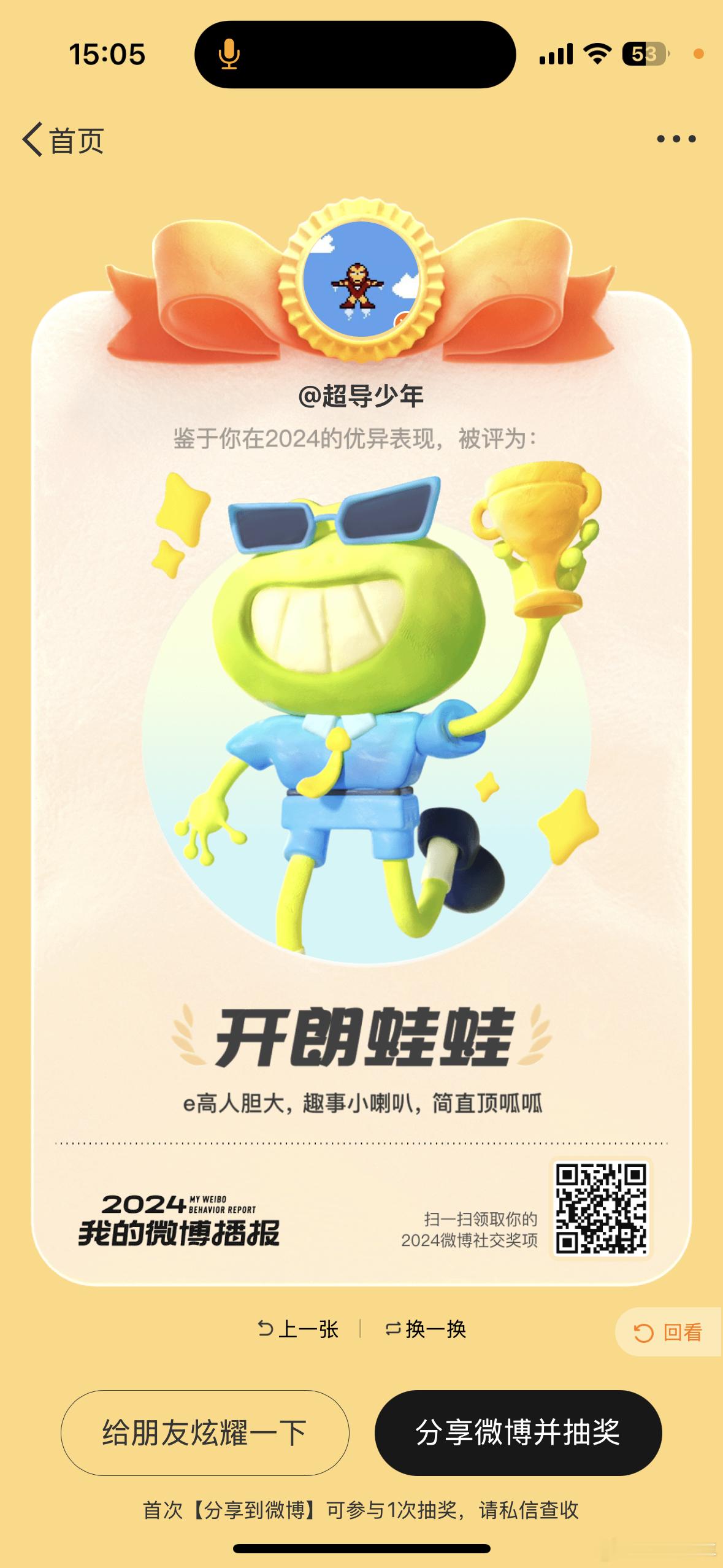 我可真是微博的忠实用户[打call] 
