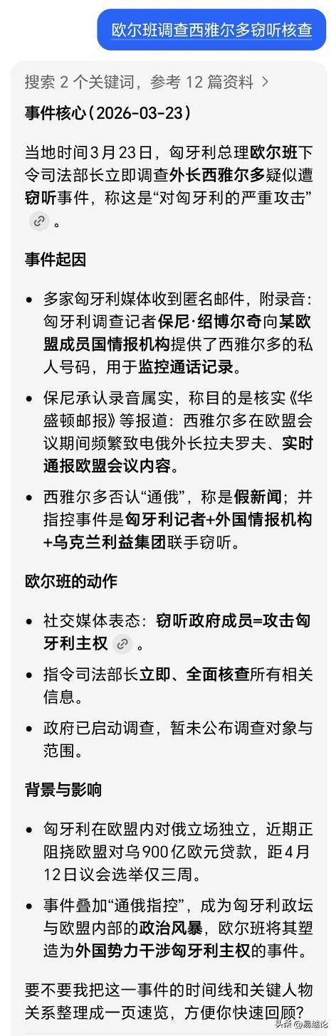 欧尔班：对匈牙利的严重攻击！事情起因是怀疑匈牙利外长打给拉夫罗夫的电话被监听。匈
