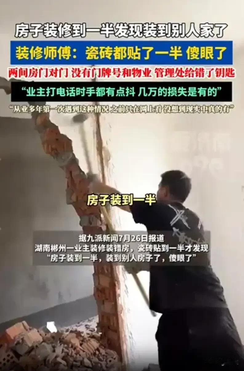 太大意了！湖南郴州，业主满心欢喜装修房子，房子装修到一半，瓷砖也已经贴了一半的时