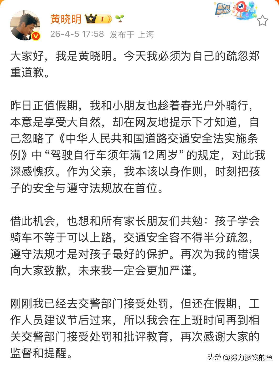 黄晓明，道歉了；

4月5日，黄晓明在社交平台发布长文，这一次是道歉，为了昨天和