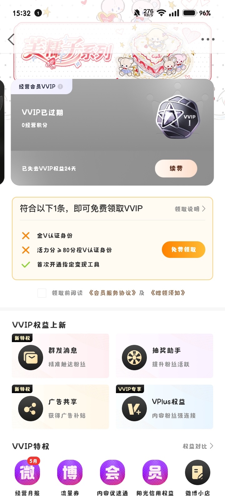 VvIP 回来了？ 
