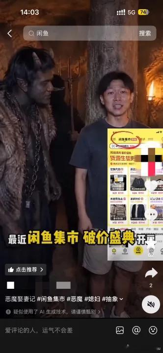 B站网友整活闲鱼集市破价广告！生猛闲哥干脆爆料女星变白真相，小众货源集市破价特惠