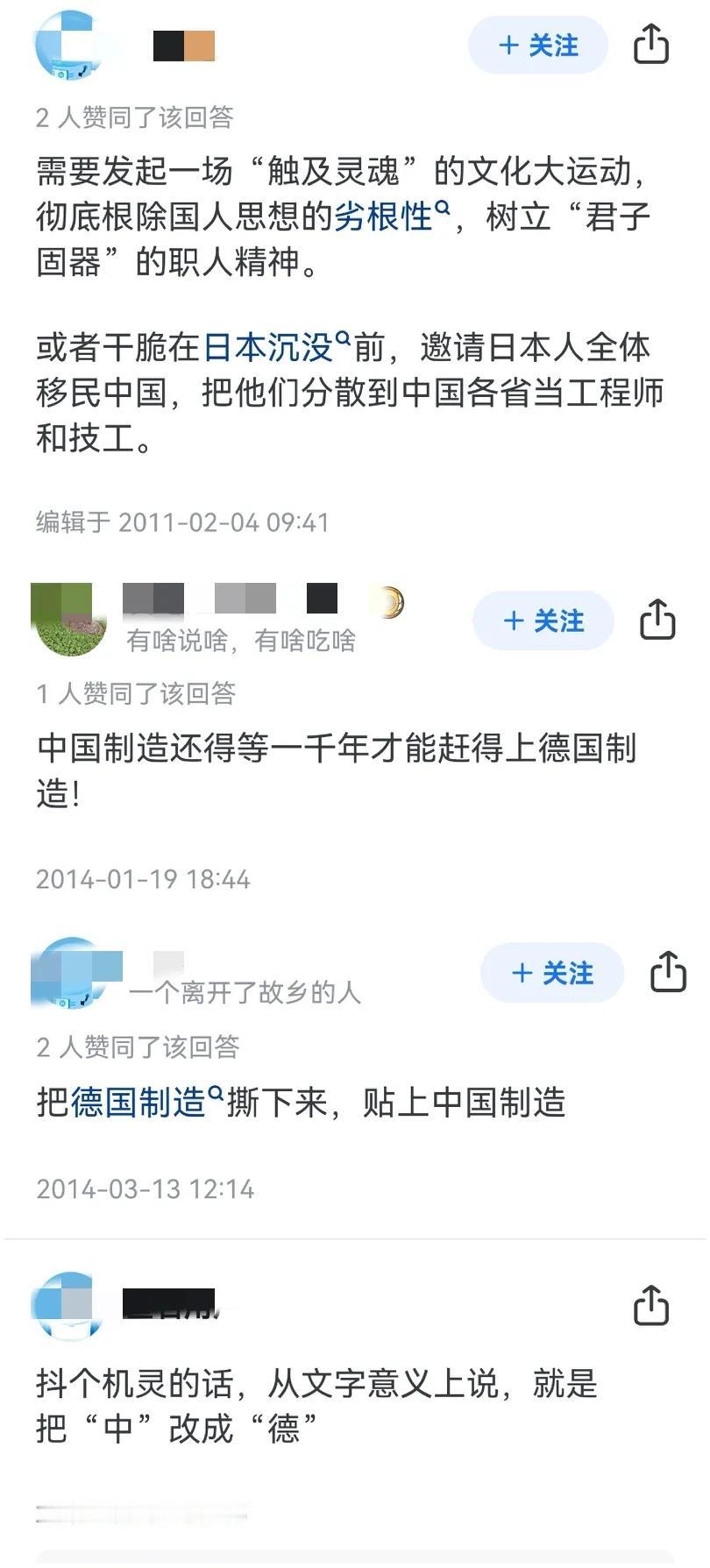11年的问题，中国制造能否超过德国，14年和22年的回答完全两个画风，真的有趣，