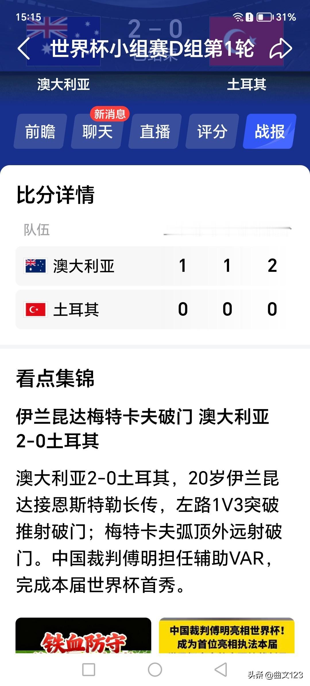 爆了个冷门，这土耳其也不行啊！
那么多人都看好土耳其，让人大跌眼镜！
刚刚结束的