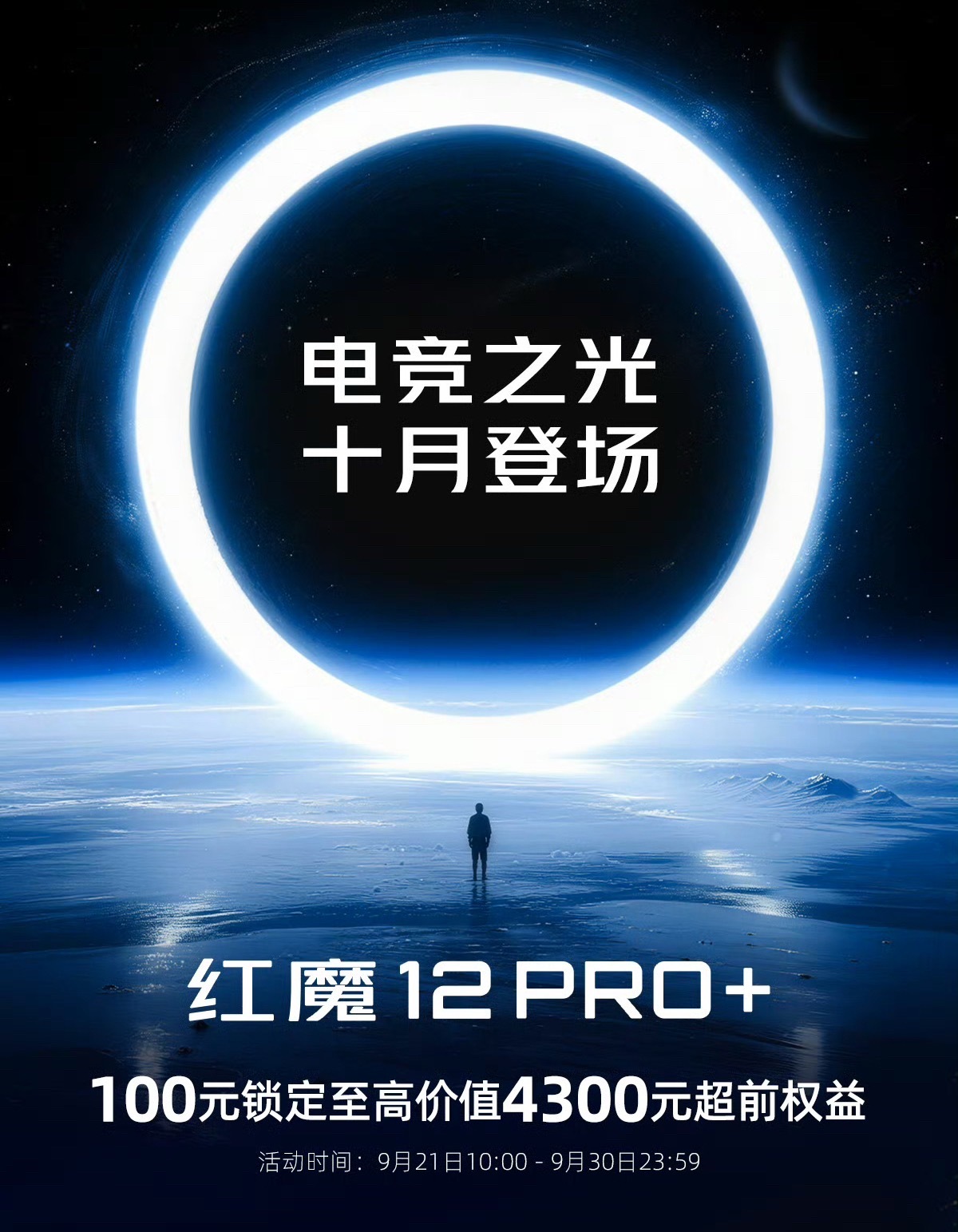 看到红魔12 Pro+的预热，官方称这是迄今为止手感最好的红魔旗舰，新机定在10
