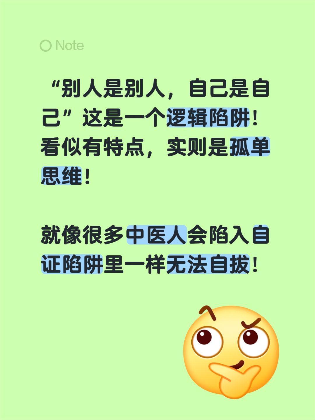 “别人是别人，自己是自己”这是一个逻辑陷阱！看似有特点，实则是孤单思维！

就像