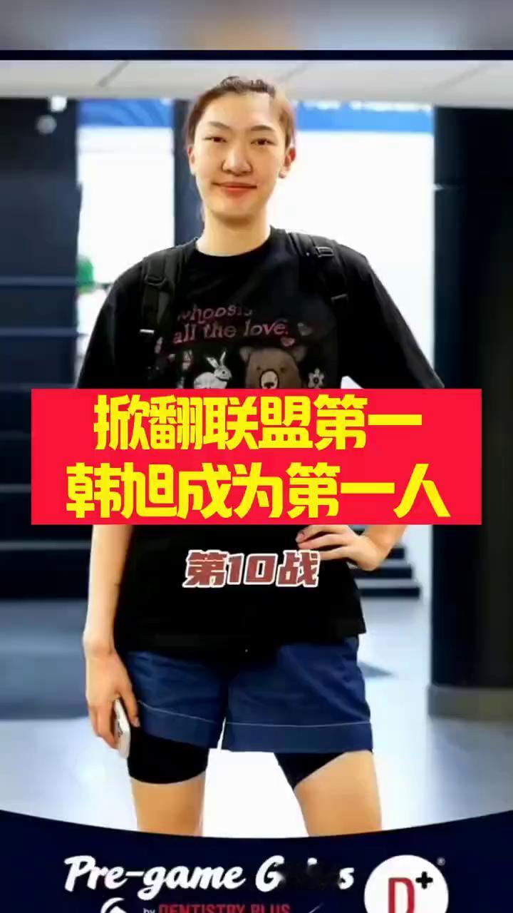 注意看，韩旭率队赢下联盟第一的球队，韩旭全场狂轰十四分十篮板一盖帽。关键时刻卜兰