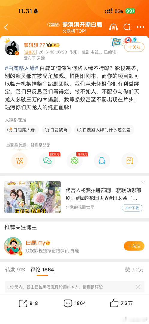窝趣，这个编剧怎么敢的？记得开yjfh啊你的勇气很欣赏，你的sx记得关…蒙淇淇开