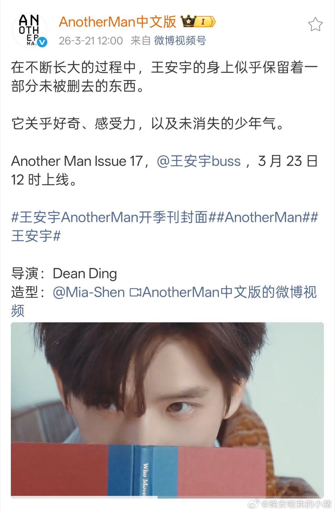 王安宇Another Man 封面预告