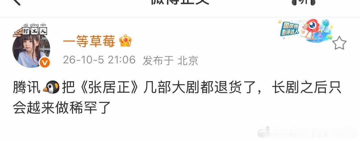 《张居正》被鹅退了？不都官宣了吗 ​​​