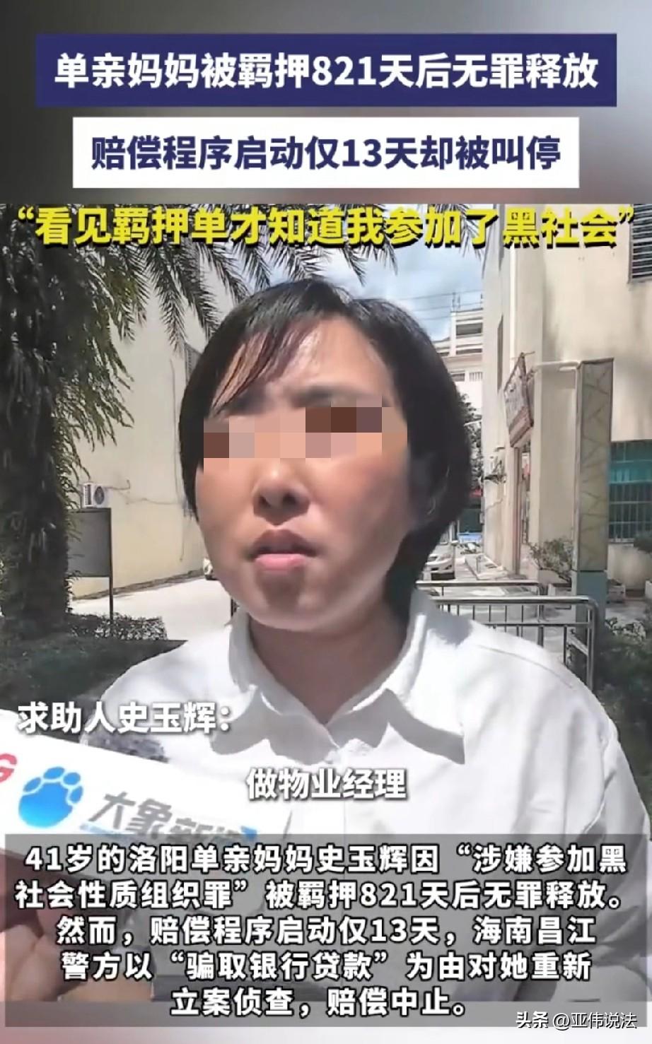 海南，41岁单亲妈妈因为涉嫌参加黑社会被羁押了821天，后来，检察院认定证据不足